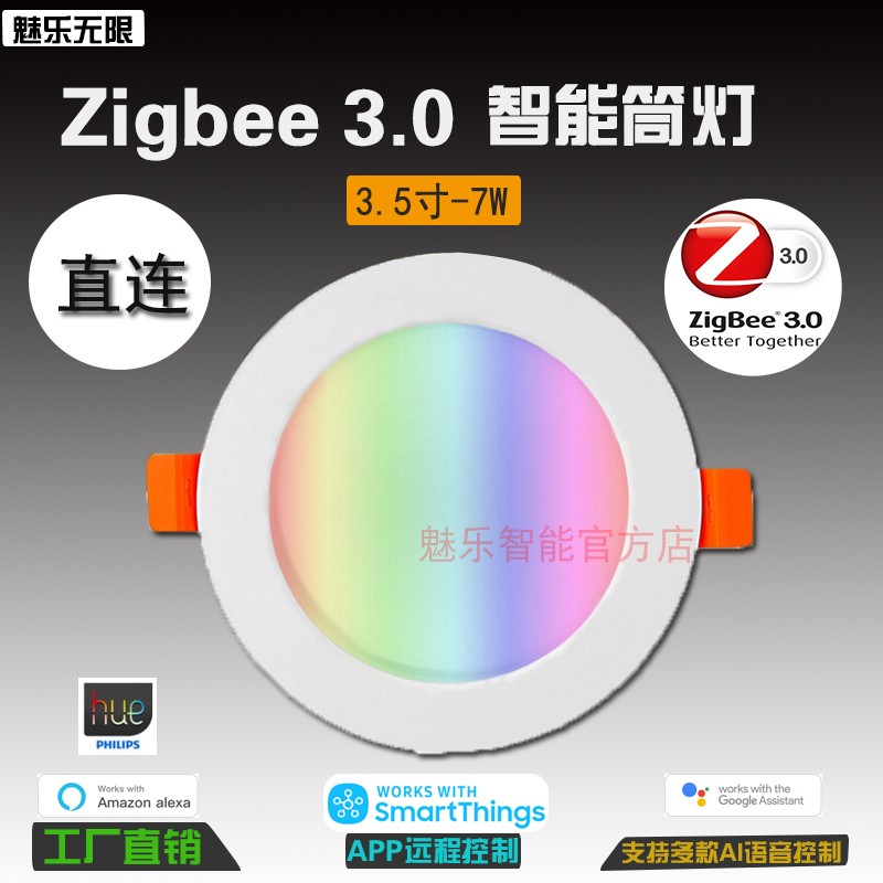 Zigbee3.0智能3寸4寸筒灯涂鸦APP远程控制RGBWC调光调色10W射灯