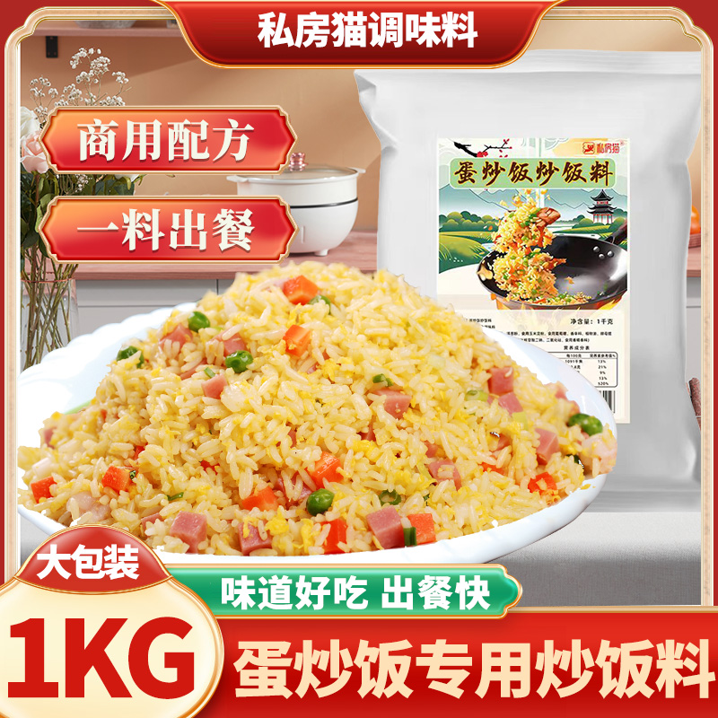 香炒料炒饭调料商用批发开店增香料调味扬州炒粉炒面专用调料家用