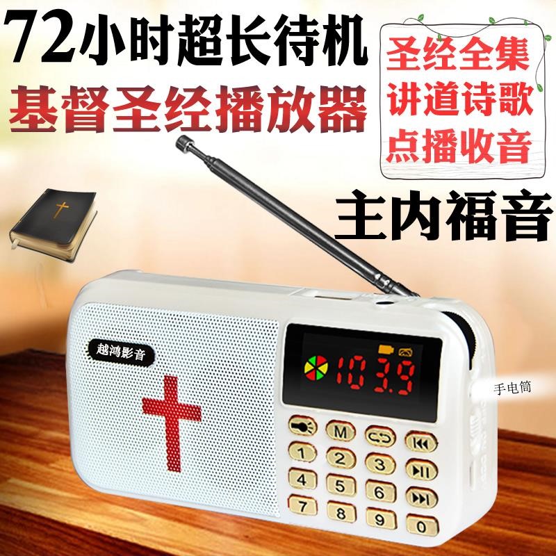 基督播放器赞美诗歌福音机圣经教老人听道收音机耶稣老人讲道机在类目 MP3/MP4/iPod/录音笔中 - 来自Buy2taobao.com提供专业的淘宝代购服务