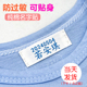 学生名字贴初高中缝制刺绣校服姓名贴住宿生衣物标签防水姓名布贴