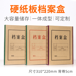 10个装 加厚硬纸板档案盒文件资料盒牛皮纸档案盒5厘米cm红色档案盒a4可定制定做印logo