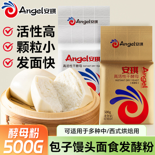 安琪高活性干酵母耐低糖500g家用包子馒头耐高糖西式面包烘焙材料