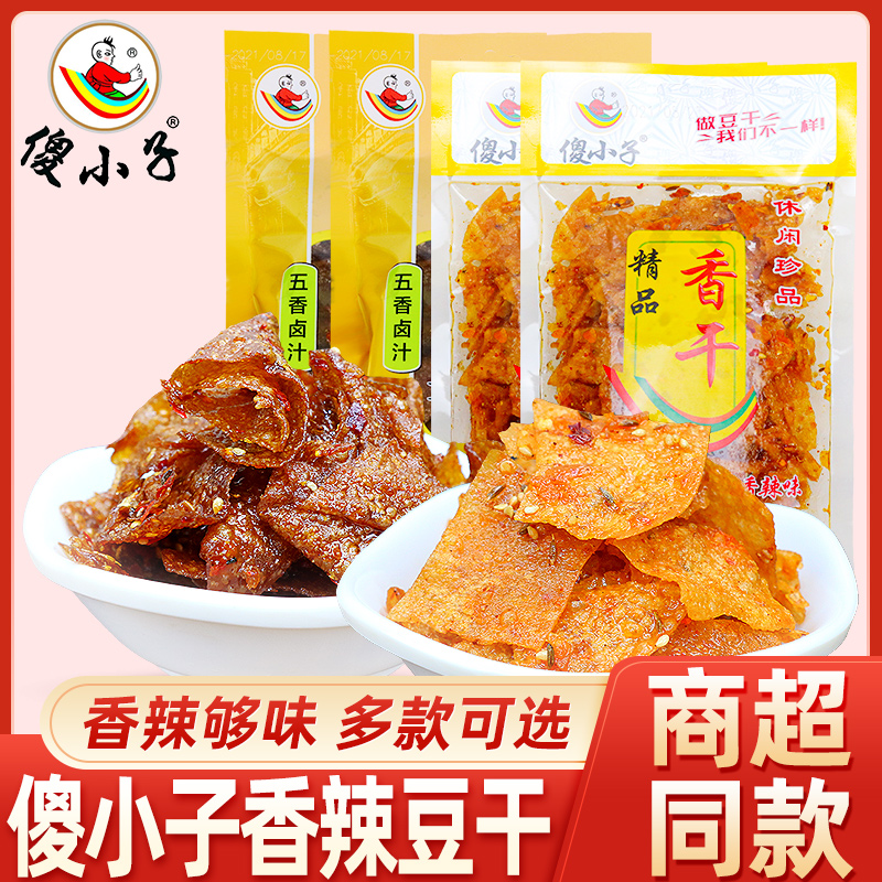 傻小子精品香干五香卤汁豆干湖南特产辣条豆皮童年零食美味小吃