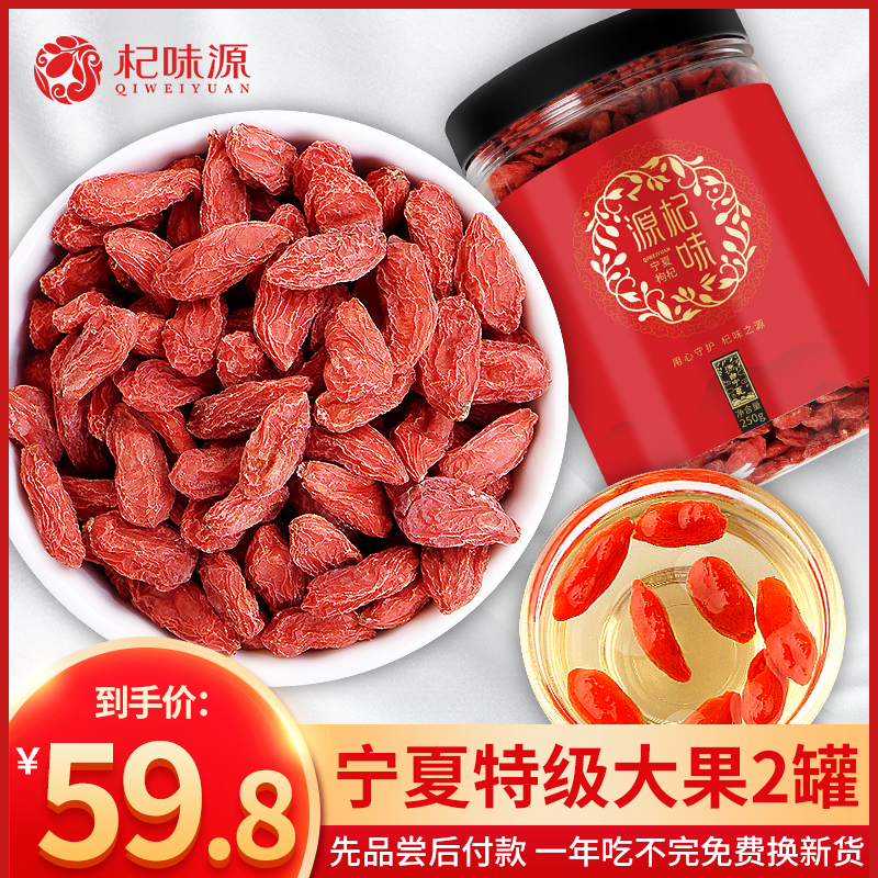 新貨枸杞子甯夏特級500g紅構杞茶男免洗純苟杞天然正宗構紀旗艦店在類目 傳統滋補營養品, 枸杞及其製品, 枸杞中 - 來自Buy2taobao.com提供專業的淘寶代購服務