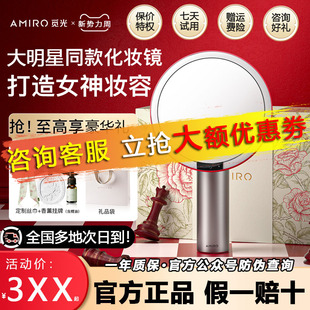 【官方正品】AMIRO觅光化妆镜O2系列LED带灯台式桌面梳妆家用婚嫁