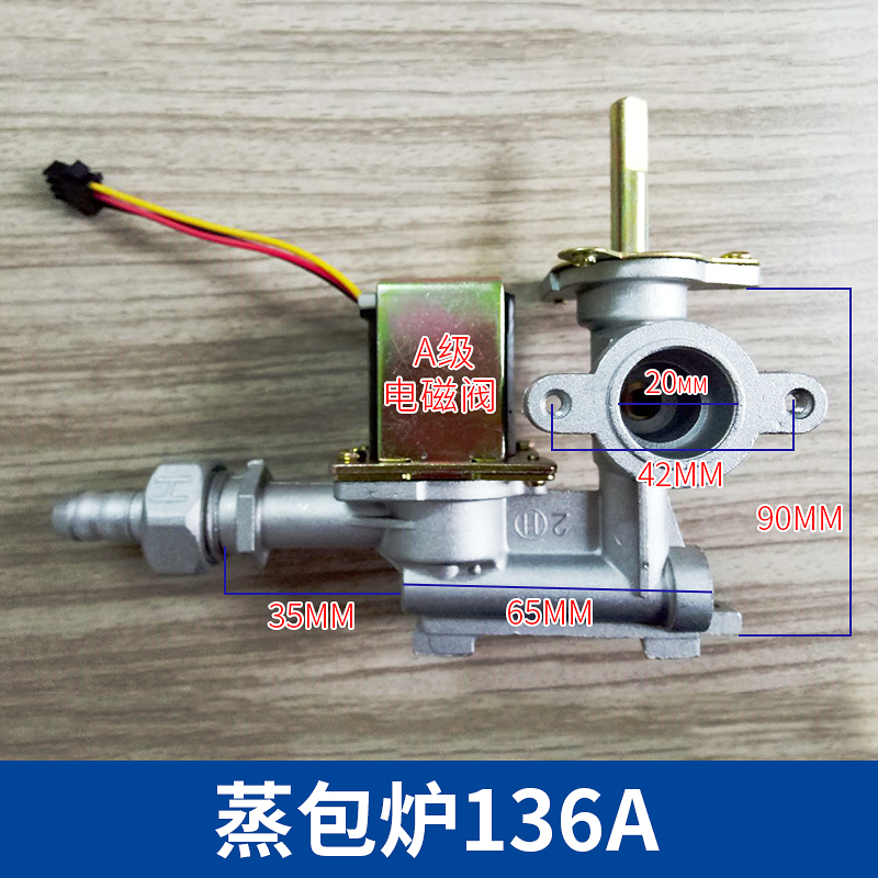 包邮九鼎王蒸包炉配件3V火力控制大小电磁阀总成控制器开关买一送