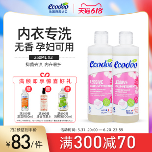 ecodoo无香内衣内裤洗衣液孕妇专用无味婴幼儿洗衣液小瓶便携