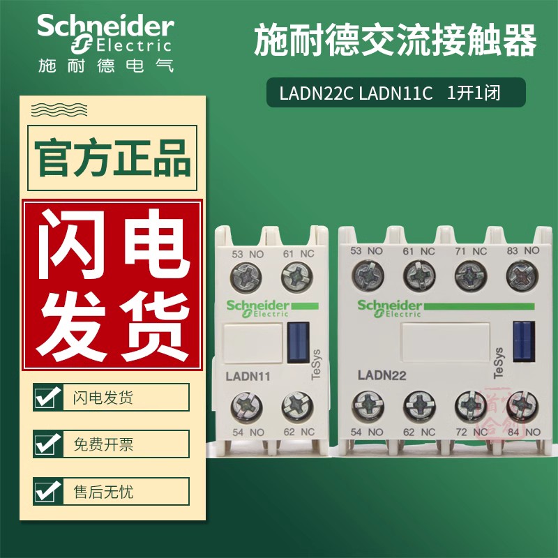 施耐德接触器辅助触点LADN22C LADN11C LADN20C 原装1开1闭2开2闭