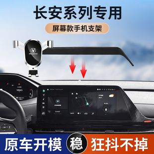 长安欧尚X5/Z6新能源X7PLUS深蓝SL03/S7手机车载支架汽车导航专用