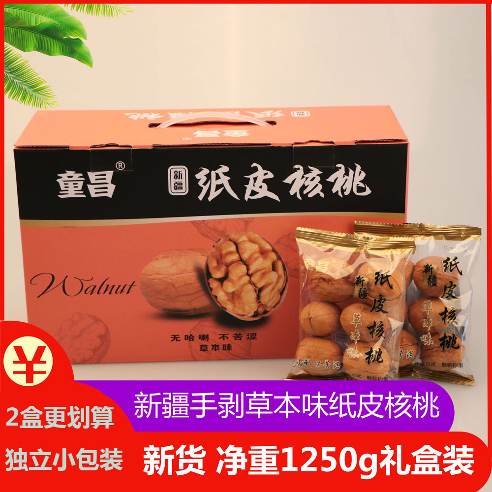 新货 童昌纸皮核桃1250g礼盒草本味 手剥薄壳熟核桃新疆特产送礼在类目 零食/坚果/特产, 山核桃/坚果/炒货, 纸皮/薄皮核桃中 - 来自Buy2taobao.com提供专业的淘宝代购服务