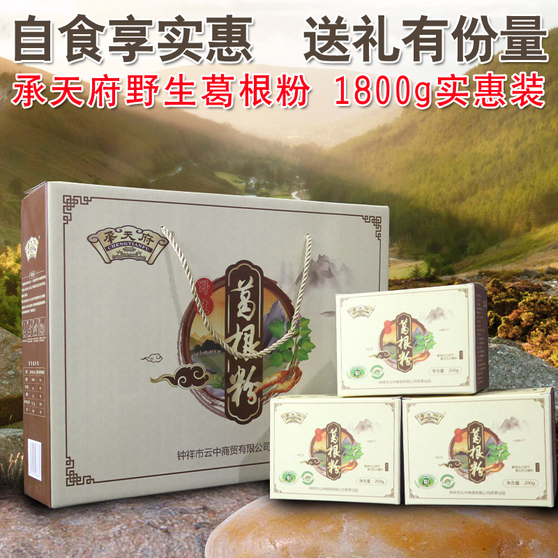 承天府野生葛根粉大洪山农家柴葛粉正品天然代餐食品1800g包邮在类目 咖啡/麦片/冲饮, 天然粉粉食品中 - 来自Buy2taobao.com提供专业的淘宝代购服务