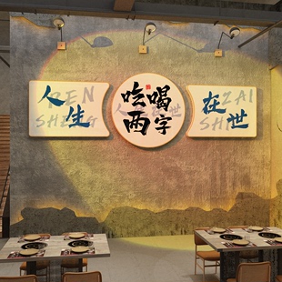 网红烧烤店装饰品创意墙面挂画工业风火锅餐饮饭酒吧打卡场景布置
