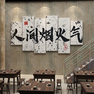 网红饭店墙面装饰火锅创意烧烤餐饮文化布置复古画背景贴纸高级感