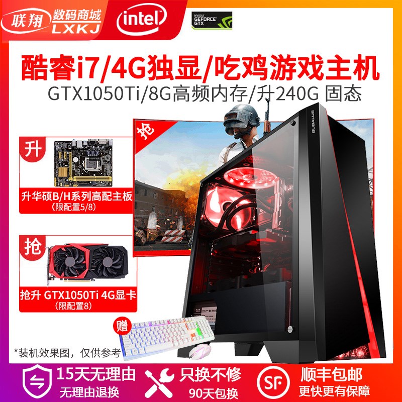 绝地求i7/GTX1050Ti吃鸡逆水寒组装电脑主机游戏台式全套DIY整机|msdalam kategori komputer DIY, DIY serasi - dari Buy2taobao.com untuk memberikan perkhidmatan ejen Taobao profesional membeli