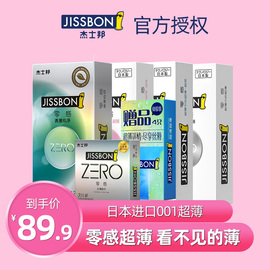 杰士邦零感超薄避孕套日本进口情趣0.01男用安全套