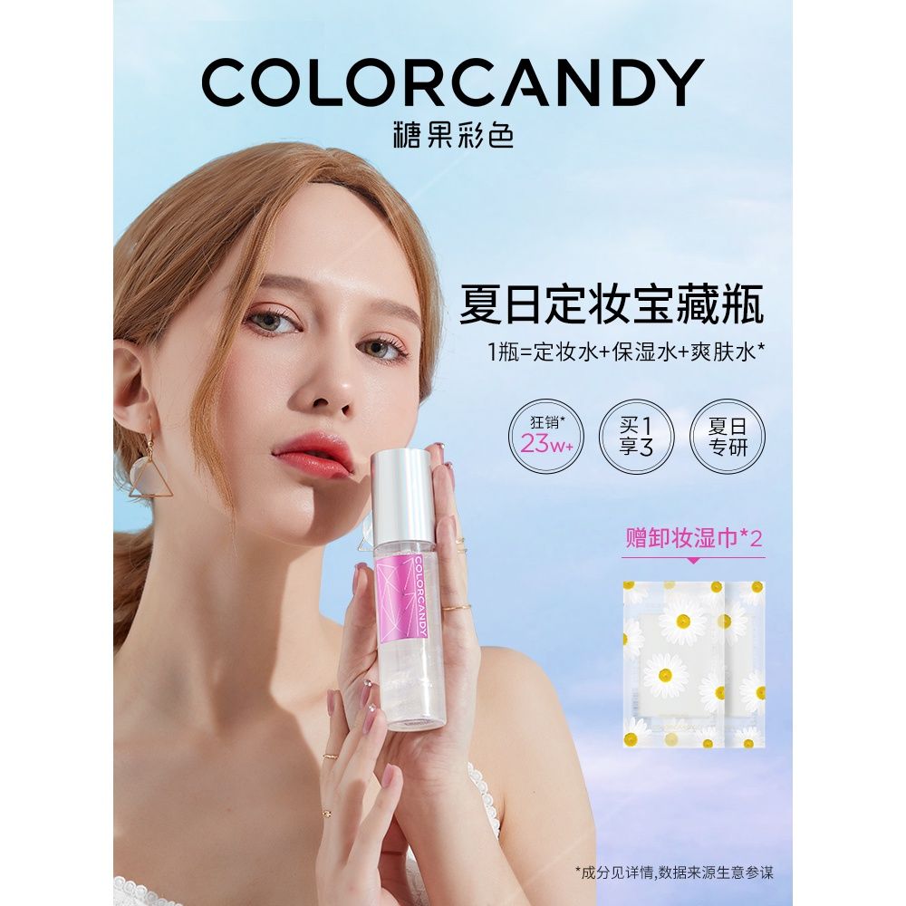 colorcandy定妆喷雾持久保湿夏季控油防水新娘干皮正品