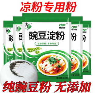 豌豆粉凉粉纯正宗凉粉食用淀粉食用碗豆粉面做家用豌豆凉粉做凉皮