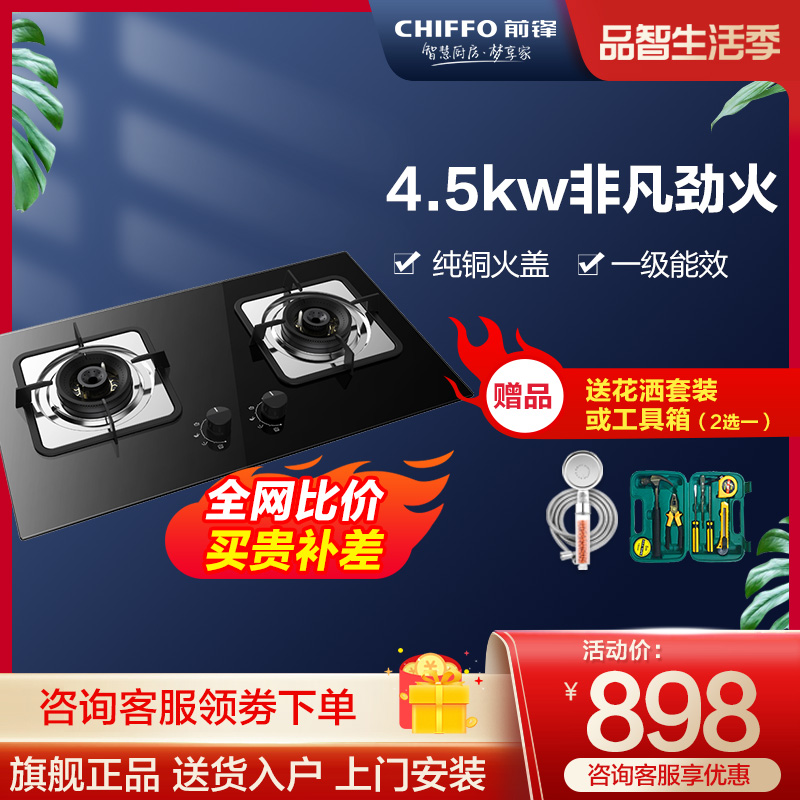 前锋 45E02Z 家用燃气灶嵌入式天然气灶煤气灶双灶台式液化气灶具在类目 大家电, 厨房大电, 燃气灶中 - 来自Buy2taobao.com提供专业的淘宝代购服务