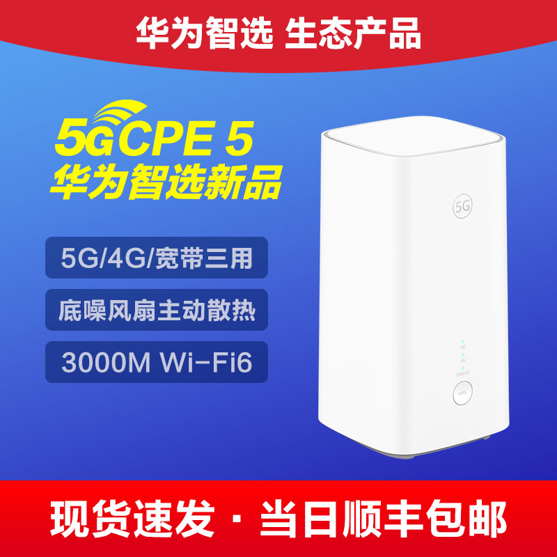 【5G新品】华为智选brovi 5g cpe 5无线插卡路由器全千兆端口办公家用双宽带4g全网通移动随身WiFi上网卡设备