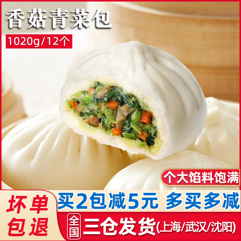 中饮巴比香菇菜包1020g营养早餐