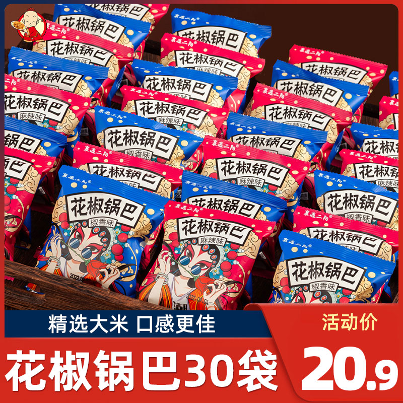 花椒锅巴30袋装网红爆款手工零食小吃休闲食品年货大礼包吃货解馋