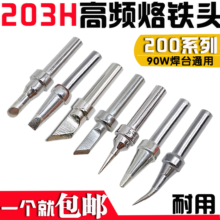 200烙铁头90W高频电烙铁头200-K刀咀马蹄3C弯尖203H电焊头洛铁头