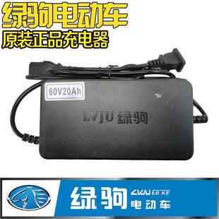 【原装正品】绿驹电动车电瓶智能充电器48V12AH60V20A72V专用断电