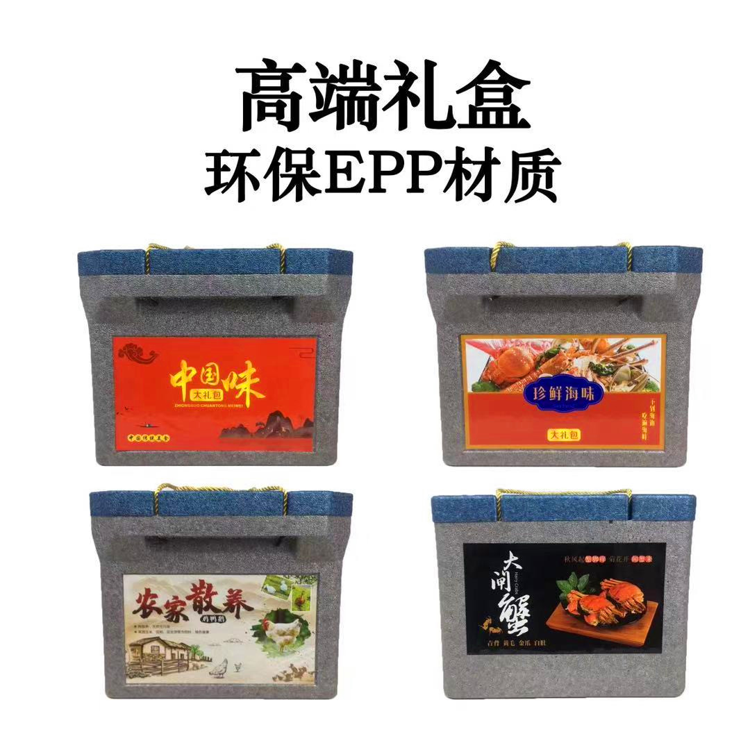 EPP泡沫箱大闸蟹固城湖包装盒/礼品盒/大闸蟹礼盒/螃蟹包装盒