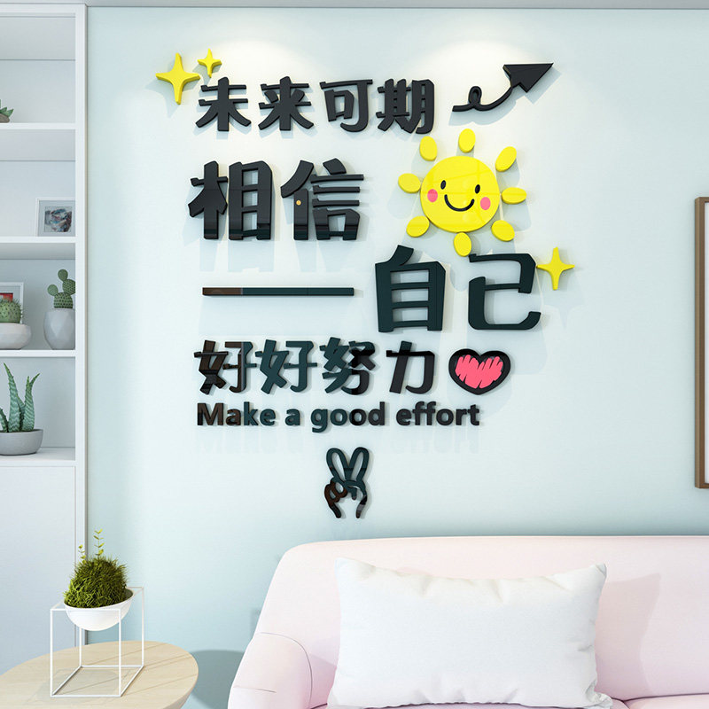未来可期3d立体励志标语墙贴纸ins风网红卧室床头宿舍墙面装饰品