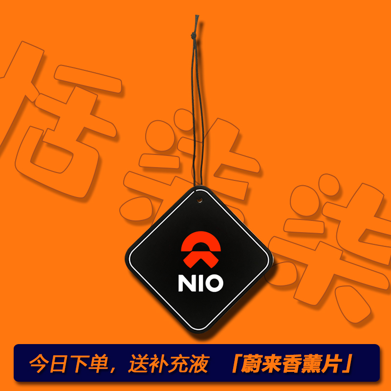 适用于NIO蔚来汽车车载香水ES6/ES8/EC6专用香薰汽车挂件改装用品