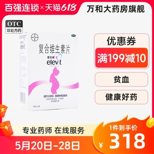 爱乐维复合维生素片100片备孕哺乳期孕妇孕前孕中孕后补充叶酸片