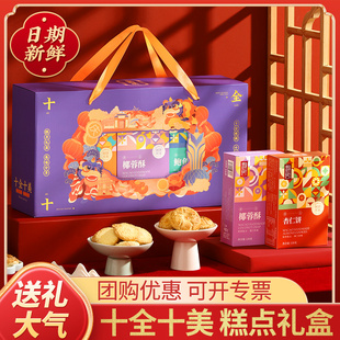糕点礼盒装传统中式点心零食特产饼干食品大礼包送礼送长辈伴手礼