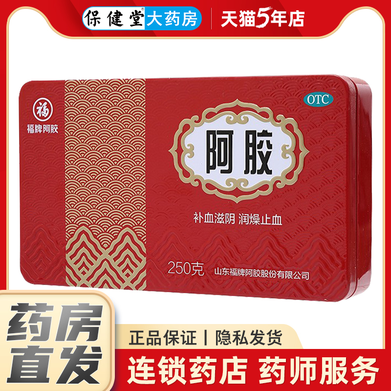 福牌阿胶250g铁盒补血滋阴润燥正