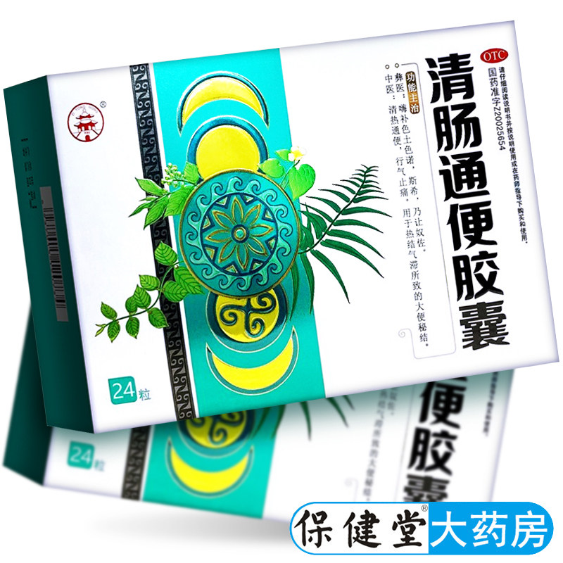 梓橦宫清肠通便胶囊24粒襄治疗治便秘的药排宿润排便大便干结药物