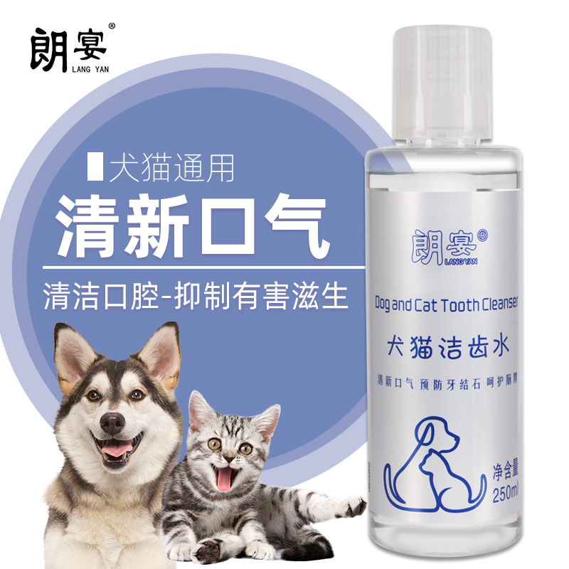 宠物洁齿水狗狗猫咪洁齿水犬猫口腔清洁漱口去牙垢清新口气除口臭