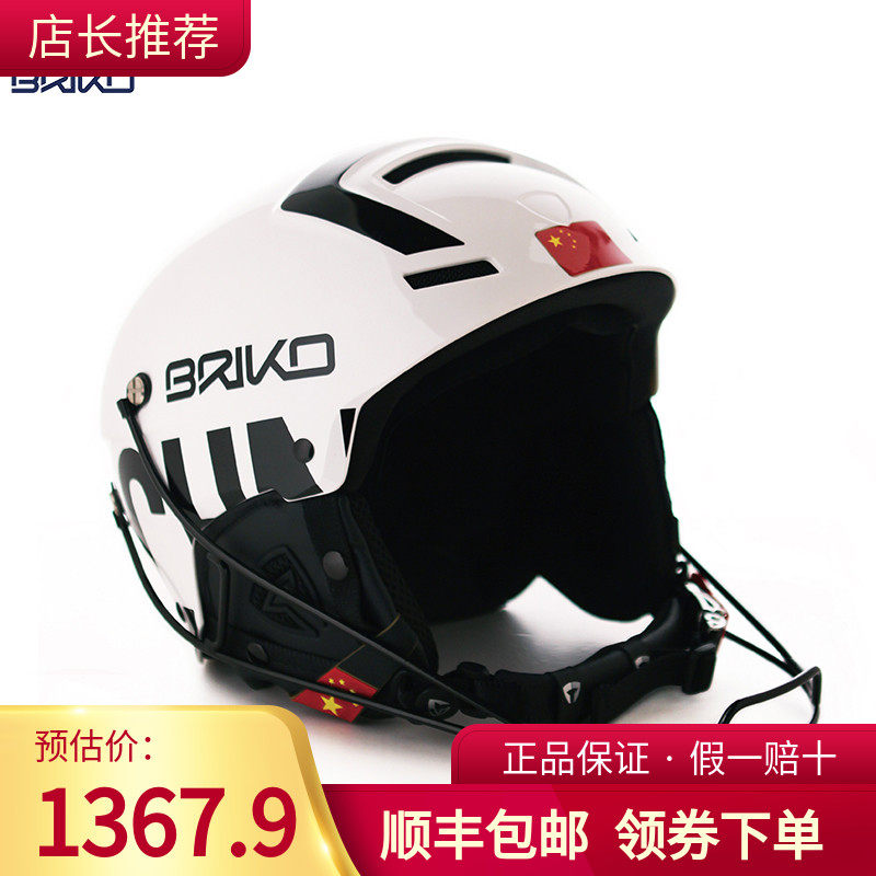 店的优惠券大全—briko 国家队款 成人专业竞技单双板滑雪头盔雪盔