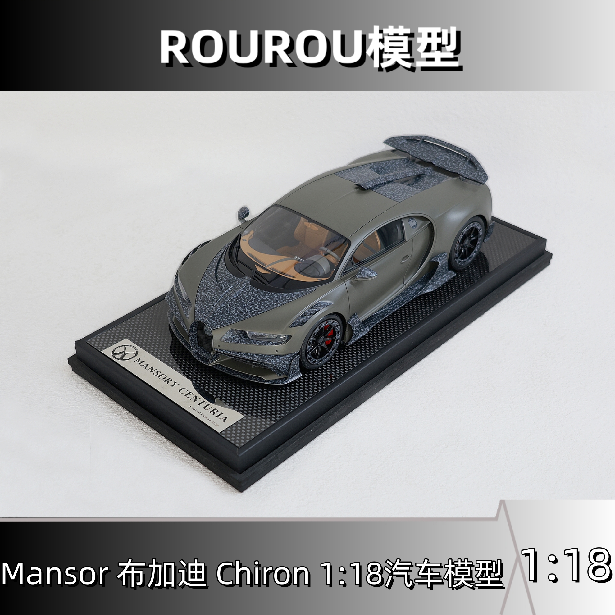 Mansory 1:18布加迪 奇龙 Cenruria Chiron树脂汽车模型收藏摆件