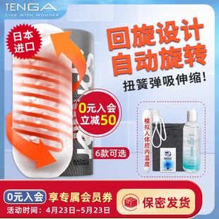 TENGA 飞机杯ATH男用夹吸自慰杯旋吸式情趣成人性工具用品自慰器