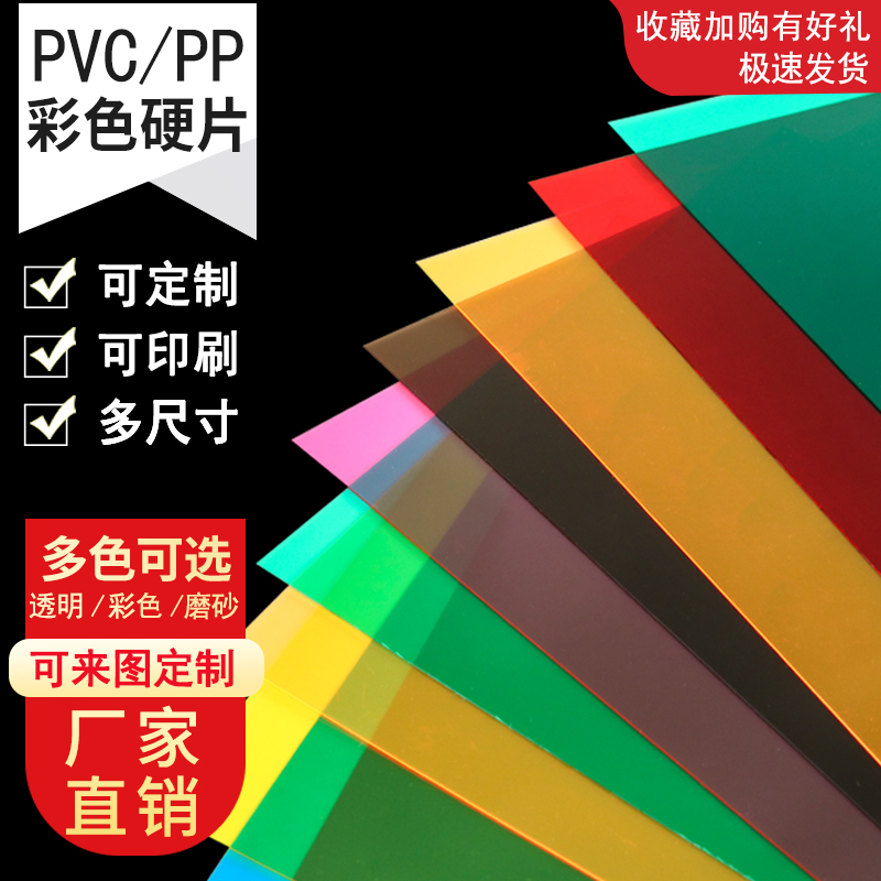 a4红黄蓝绿紫粉橙pvc彩色透明塑料片硬pp磨砂半透明pvc塑料板加工