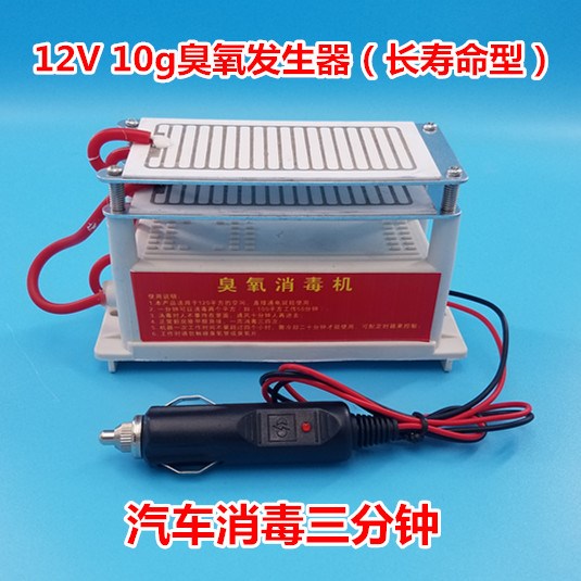 12V 车载10g臭氧发生器汽车 臭氧除烟异味甲醛雾霾pm2.5|ruв категории жизнь прибор, Другие бытовой техники, дезинтоксикация/кислород машины - от Buy2taobao.com для оказания профессиональной услуги покупки агента Taobao