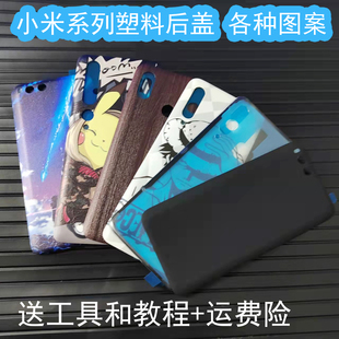 适用小米10pro/9/8后盖改装透明塑料图案卡通9pro//6/note3替换壳