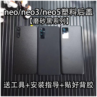 适用vivoiqooneo塑料后盖磨砂黑替换neo3/neo5电池后盖外壳后屏装