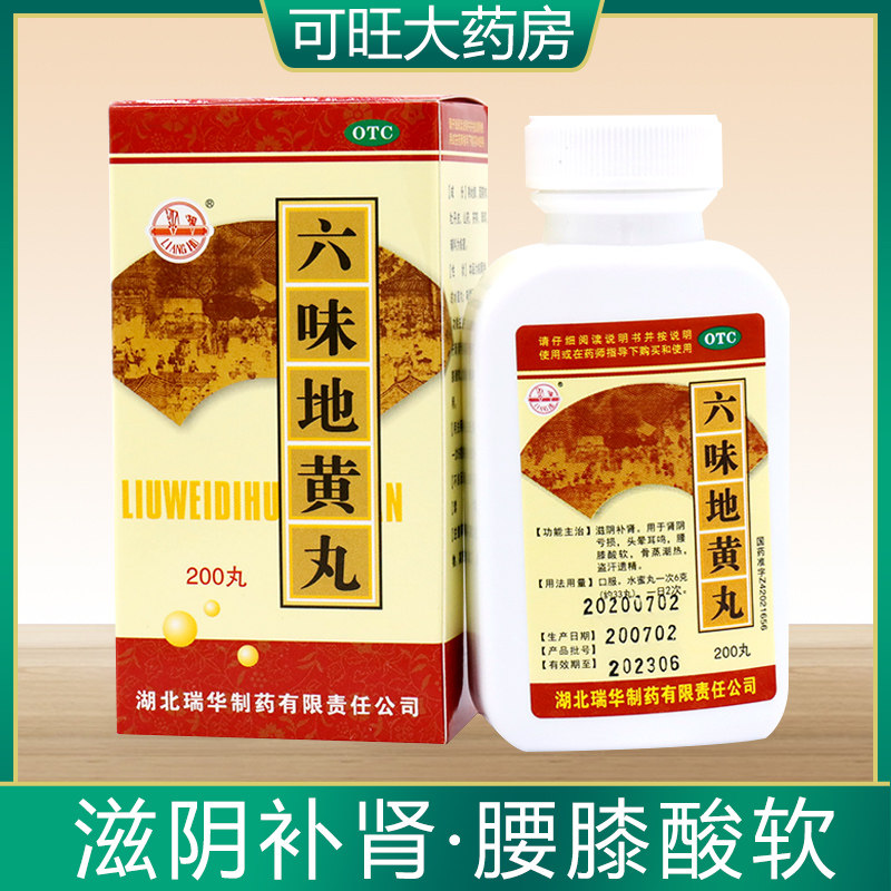 梁湖六味地黄丸200丸盒滋阴补肾肾阴亏损头晕耳鸣盗汗遗精td