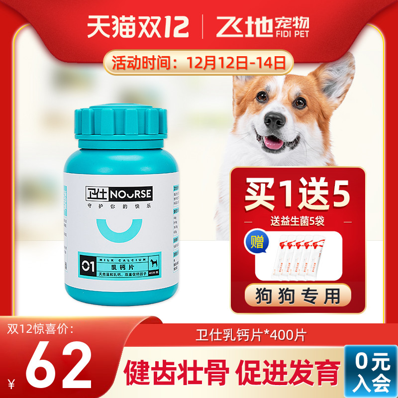 Wei Shi-milk calcium 400 slice Pet dog Calcium Teddy Golden Retriever puppies Large dogs Jiangu Calcium supplementin the Pet/Pet food and supplies , Cat/Dog health care products category - from Buy2taobao.com to provide professional Taobao agent buy service