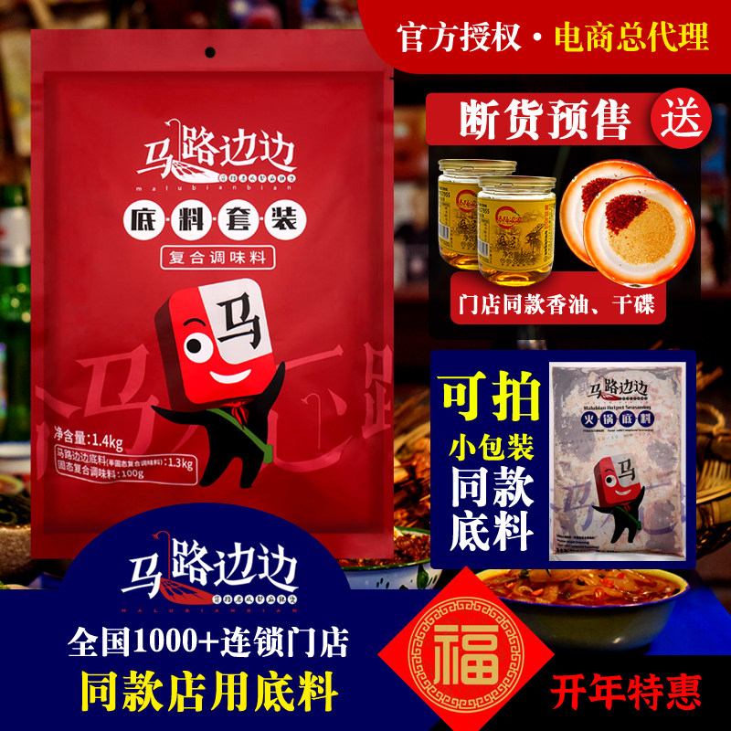 麻辣烫店_马路边边串串香底料牛油火锅底料成都麻辣烫香锅料1400g店