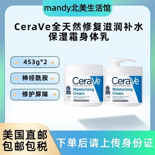 美国直邮CeraVe适乐肤全天候补水保湿修护神经酰胺身体乳453g两瓶
