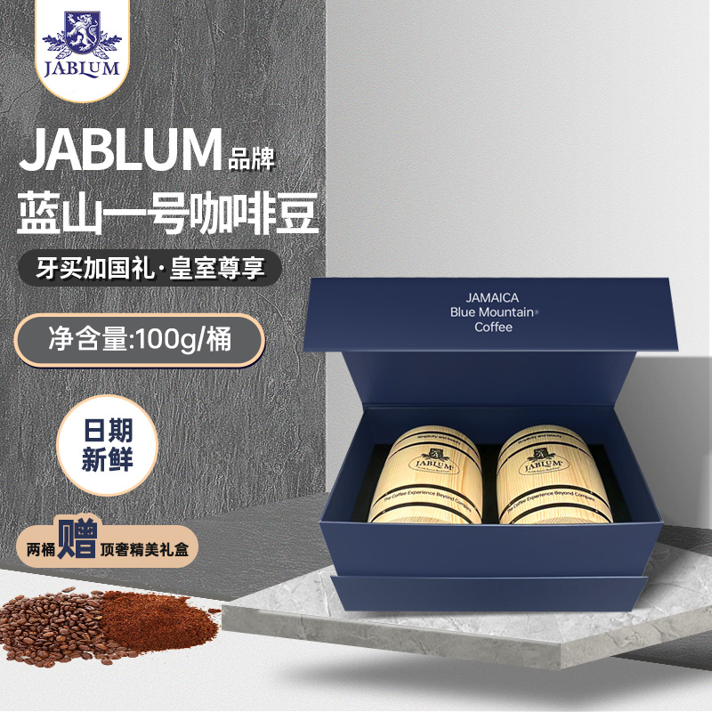 JABLUM加比蓝牙买加蓝山一号咖