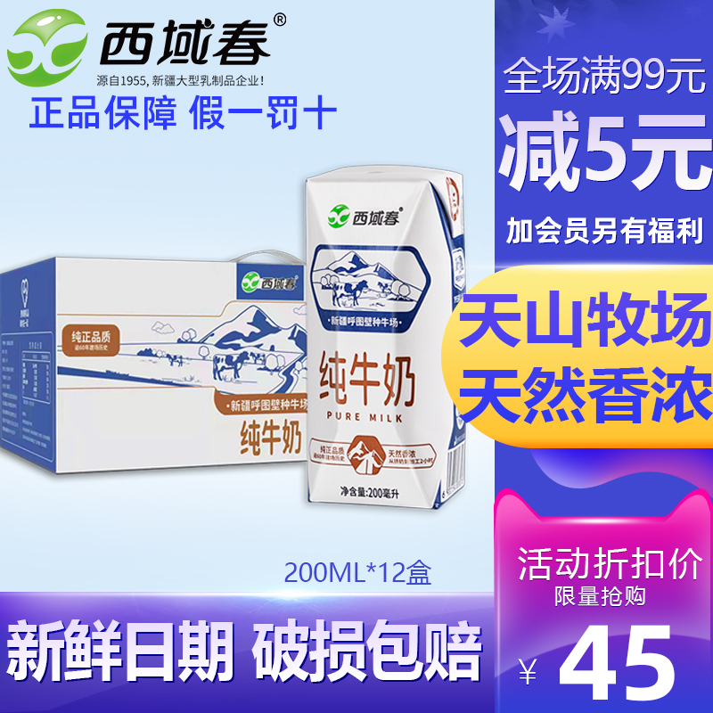 新疆西域春纯牛奶12盒/整箱天山牧场奶源学生老年儿童营养早餐奶|ruв категории кофе/хлопья/напиток, молочные продукты, чистое молоко - от Buy2taobao.com для оказания профессиональной услуги покупки агента Taobao