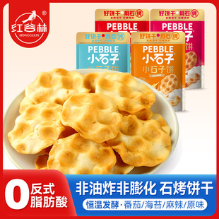 红谷林石头饼小石子饼干108g山西石头馍陕西特产石子馍休闲小零食
