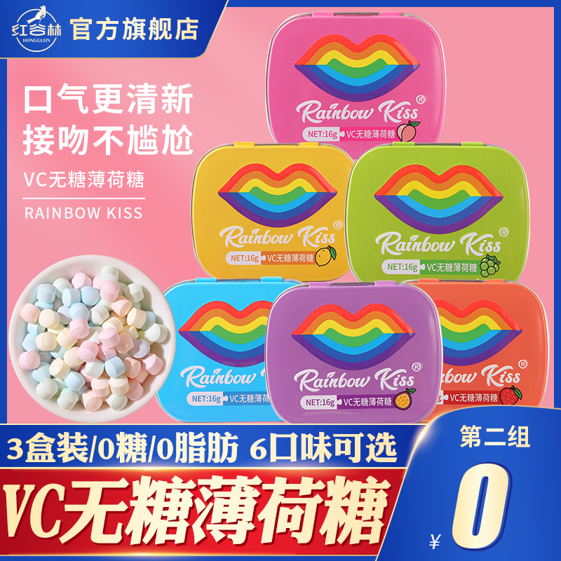 rainbow kiss无糖薄荷糖盒装vc网红接吻糖口香糖约会口气清新糖果